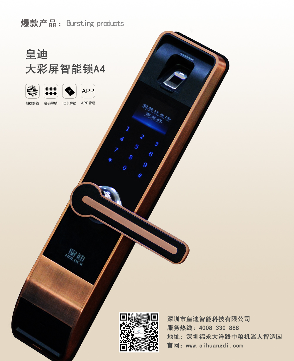 簡單分析家用智能鎖加盟這條路能走多遠？